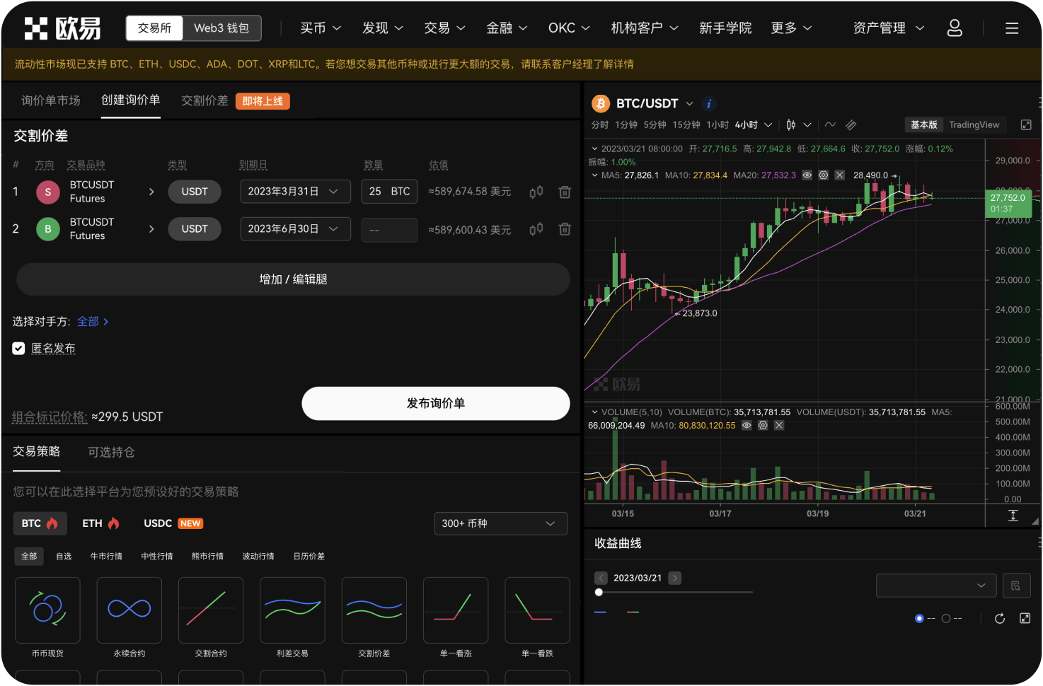 世链OK交易所的“价格预警”如何设置